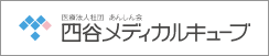 四谷メディカルキューブ PET検査 1
