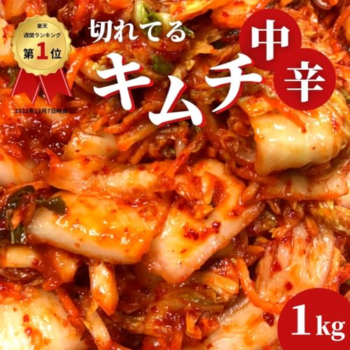 切れてる中辛キムチ 2