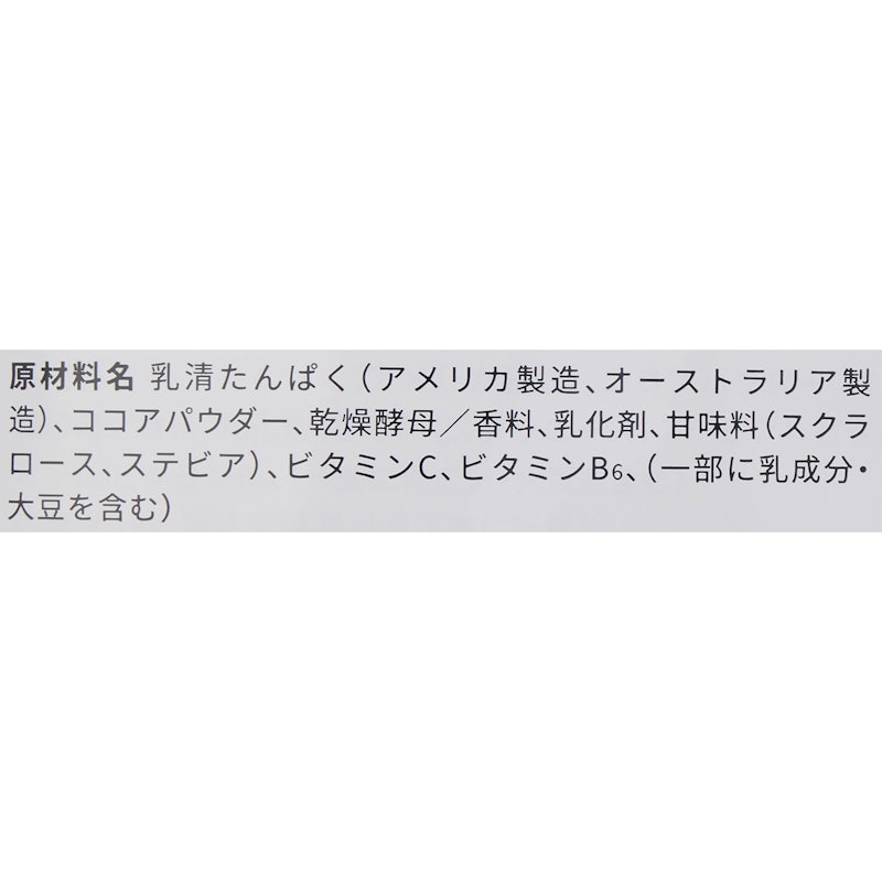 プロテイン 激うまチョコ風味 5