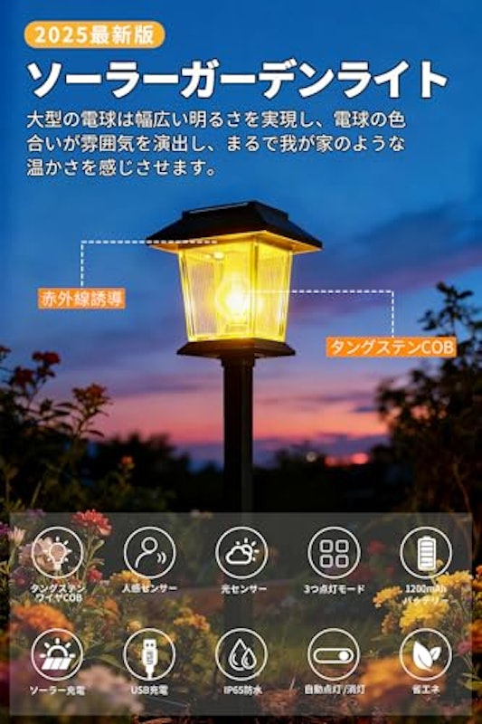 屋外ソーラーライト 2