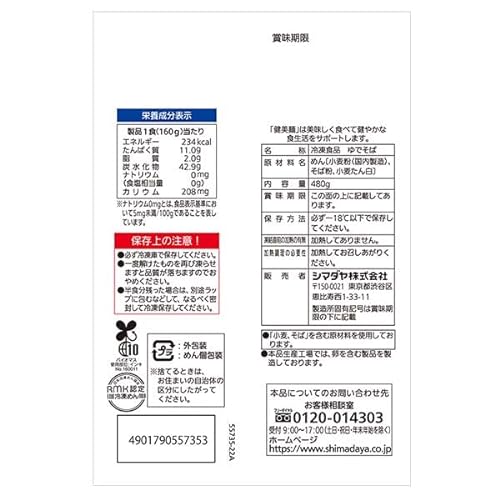 食塩ゼロ 藪そば 2