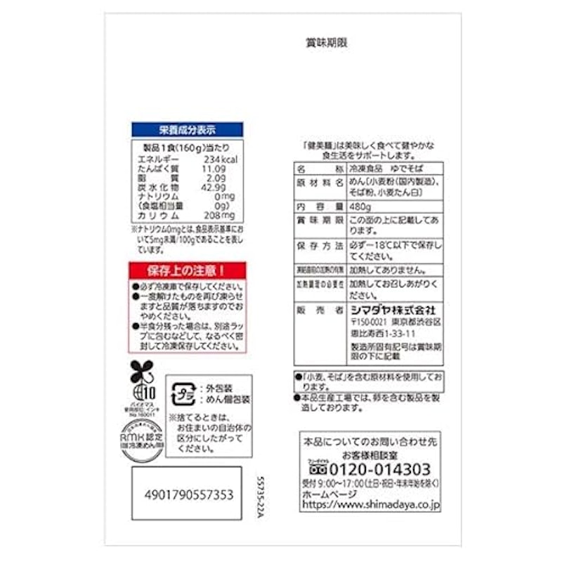 食塩ゼロ 藪そば 2