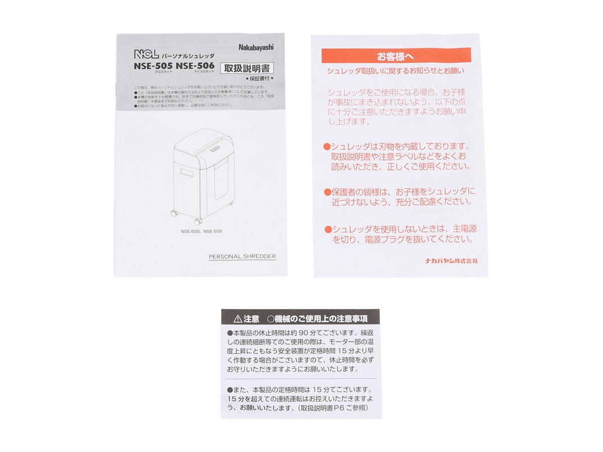 ナカバヤシ パーソナルシュレッダ 506 NSE-506の口コミ・評判は ナカバヤシ パーソナルシュレッダ 506 NSE-506の口コミ・評判は