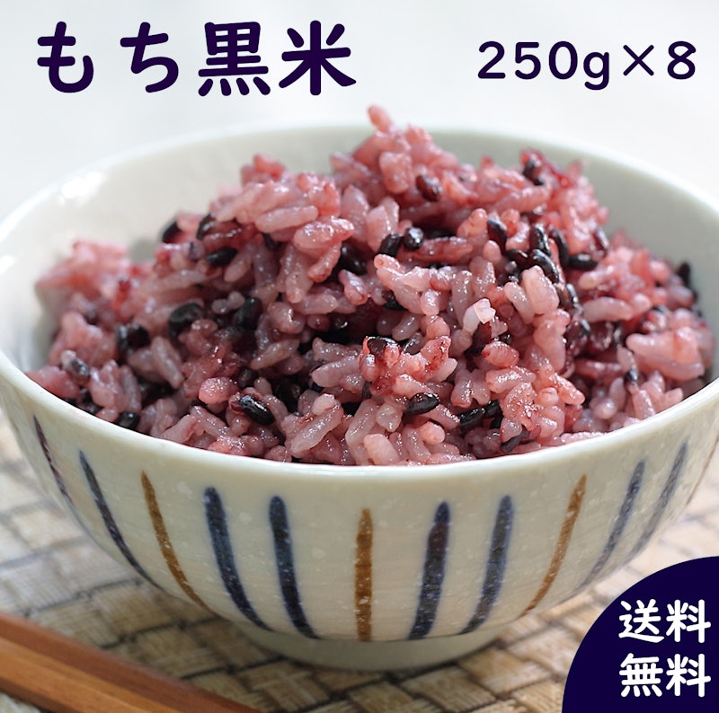 がんこおやじのもち黒米 1