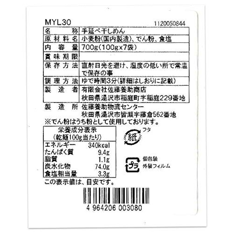 稲庭干温飩 化粧箱入り 2