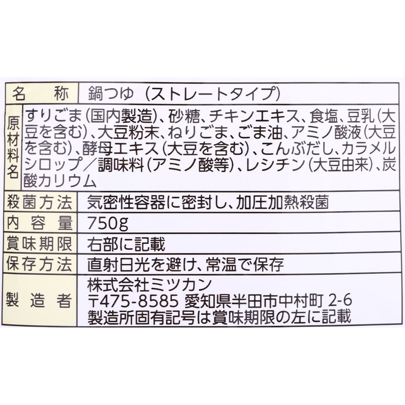 ごま豆乳鍋つゆストレート 4