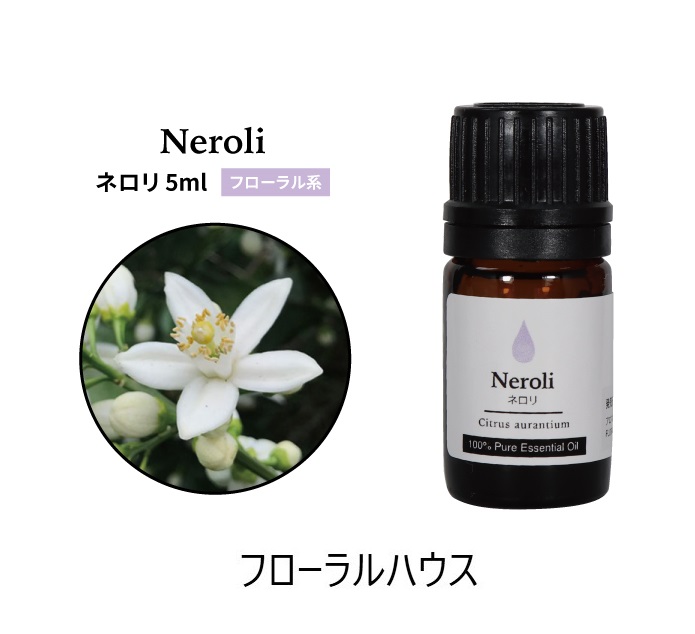 NEW精油など11点セット■生活の木ネロリ精油1ml入り ネロリ（チュニジア産）精油/Neroli – 生活の木 オンラインストア