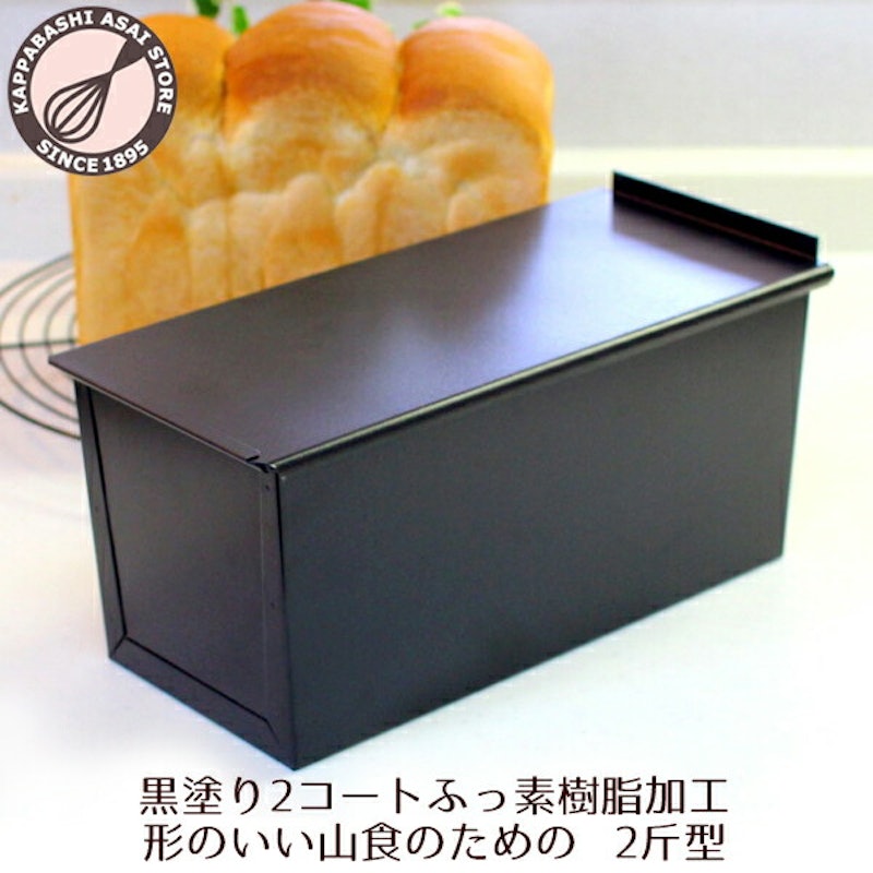 形のいい山食のための新食パン型 2斤 1