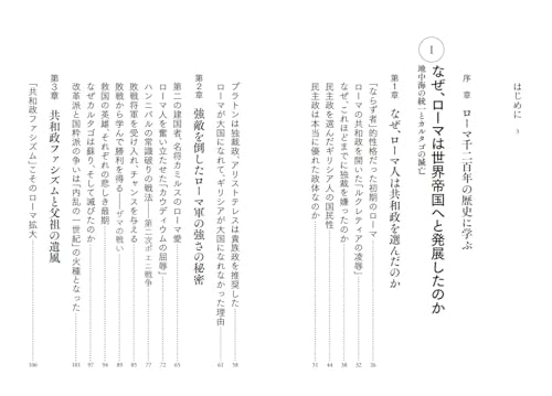 教養としての「ローマ史」の読み方 3
