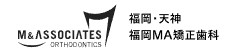 福岡のおすすめ矯正歯科クリニック 3