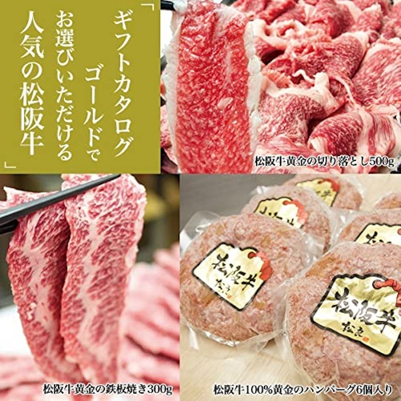 松阪牛 カタログギフト 2