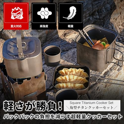 チタ 角型クッカー3点セット 2