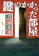 KADOKAWA 鍵のかかった部屋 1