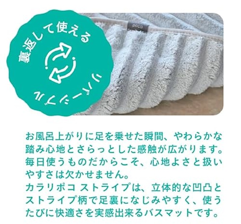 カラリポコ バスマット 4