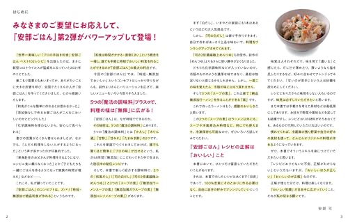 世界一美味しい「プロの手抜き和食」安部ごはん2 ベスト107レシピ 2