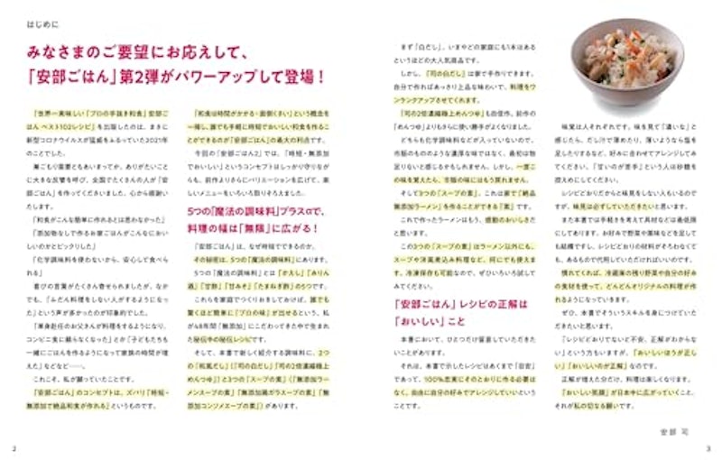 世界一美味しい「プロの手抜き和食」安部ごはん2 ベスト107レシピ 2