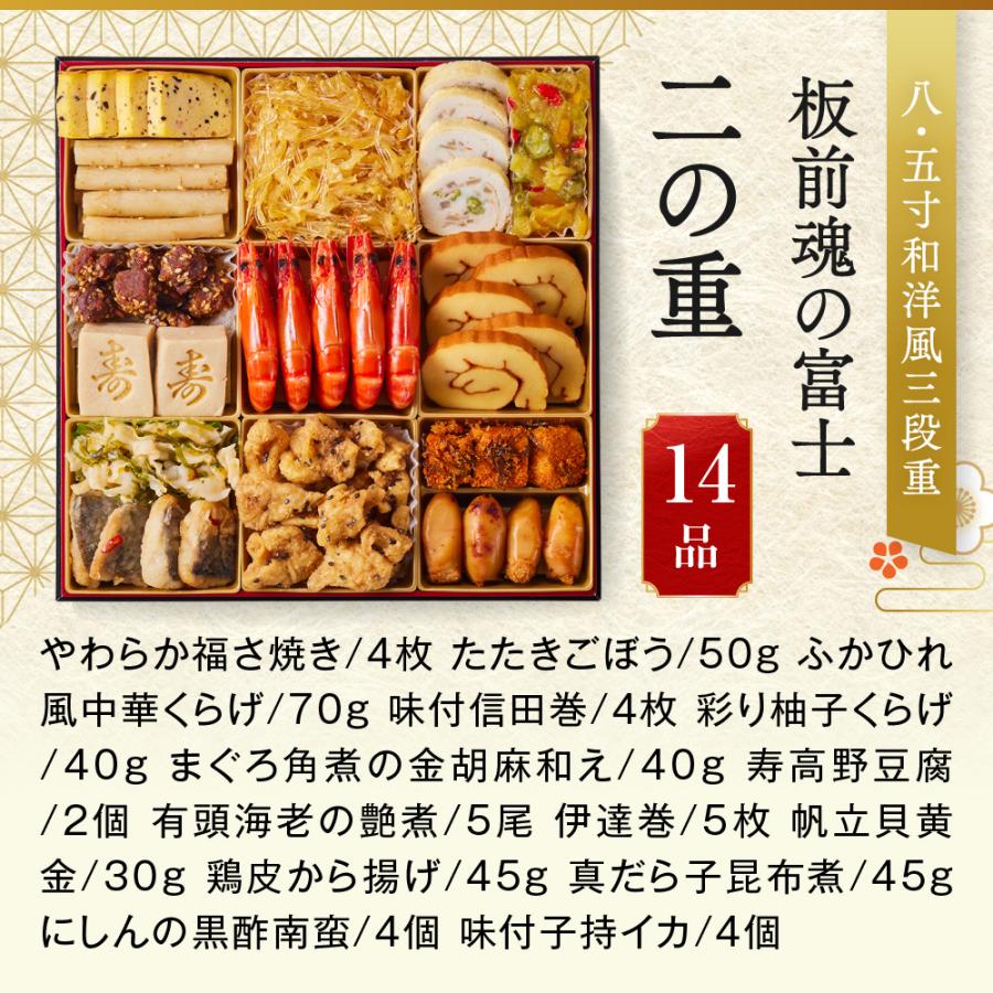 板前魂の富士　特大八.五寸　和洋風三段重おせち 6