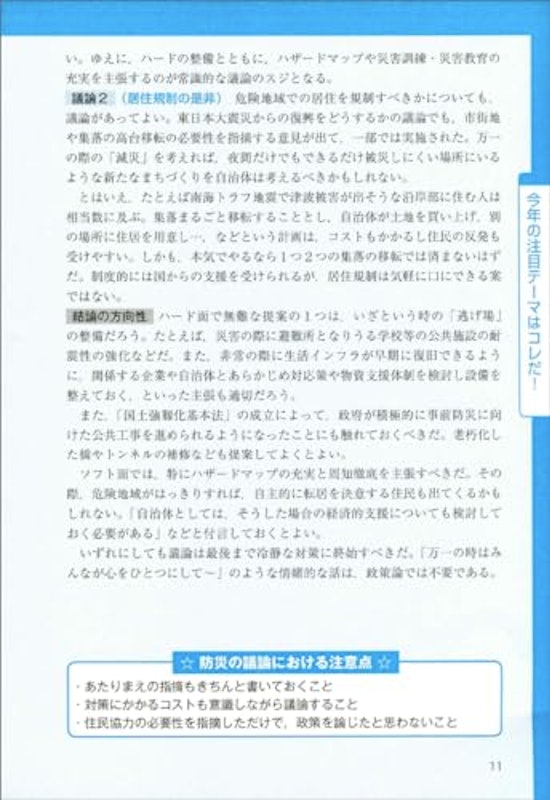 2025年度版 公務員試験 論文・面接で問われる行政課題・政策論のポイント 3