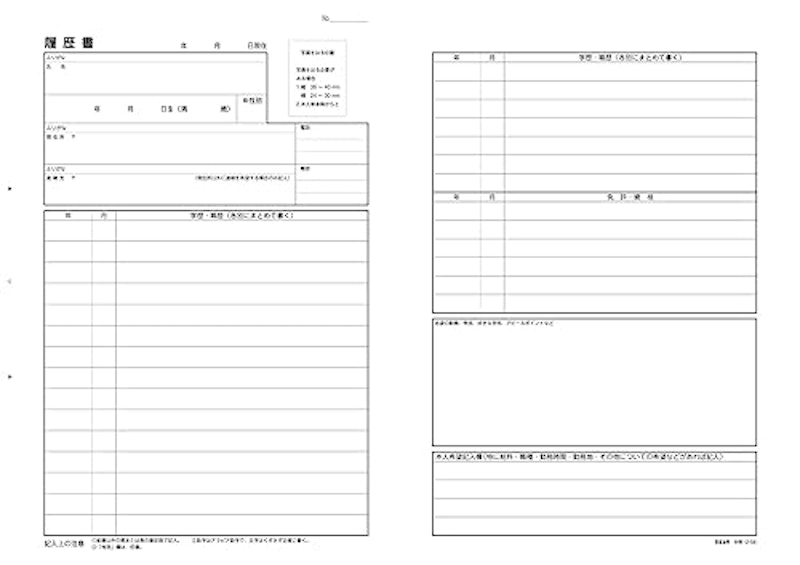 履歴書 厚生労働省履歴書様式例準拠 2