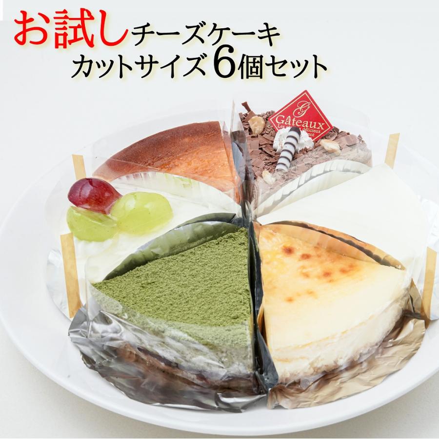 お試し チーズケーキ 1