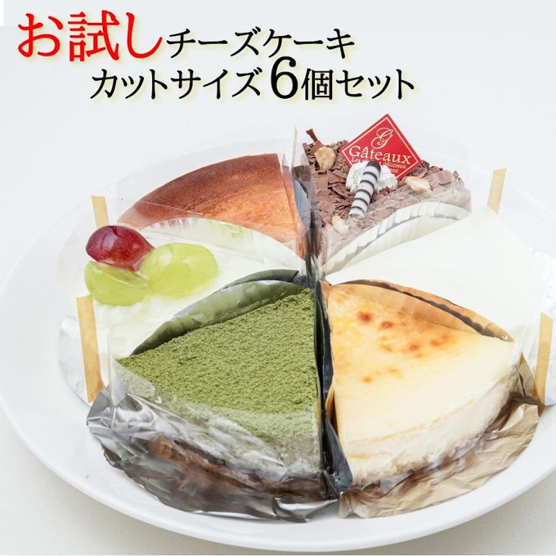 お試し チーズケーキ 1