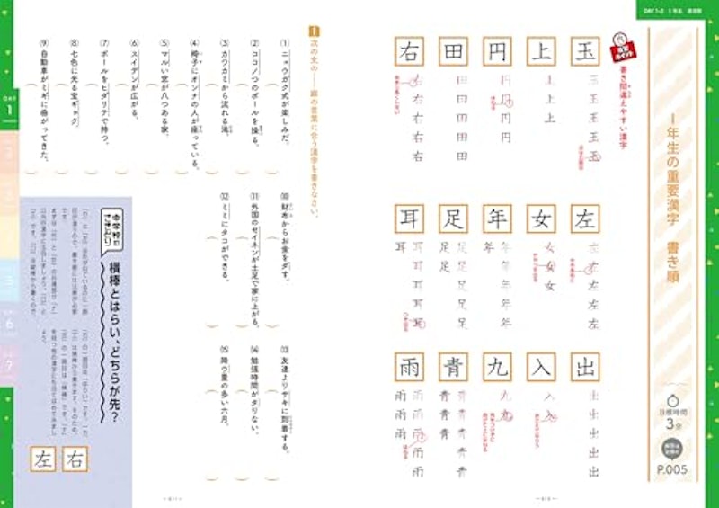改訂版 小学校の漢字の総復習が7日間でできる本 7