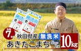 無洗米のふるさと納税返礼品のおすすめ人気ランキング【2026年7月】 1