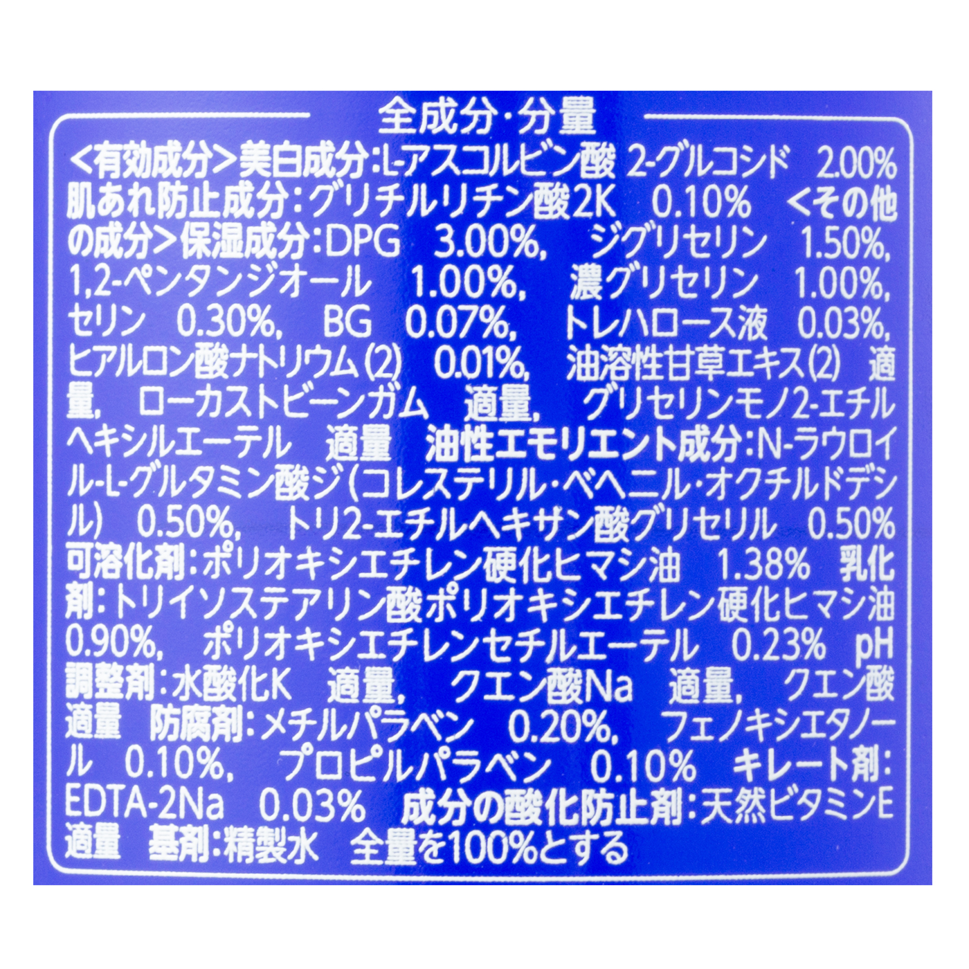 美白化粧水 VC 3