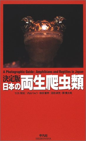 爬虫類図鑑のおすすめ人気ランキング【2024年】 | マイベスト