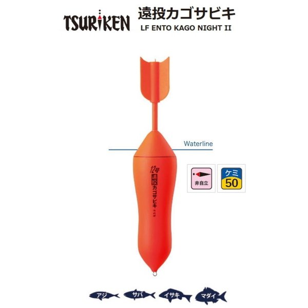 遠投カゴサビキ 3