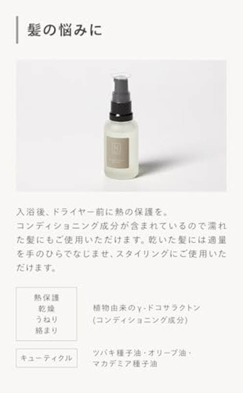 マイルド&リファイニング ヘアオイル 7