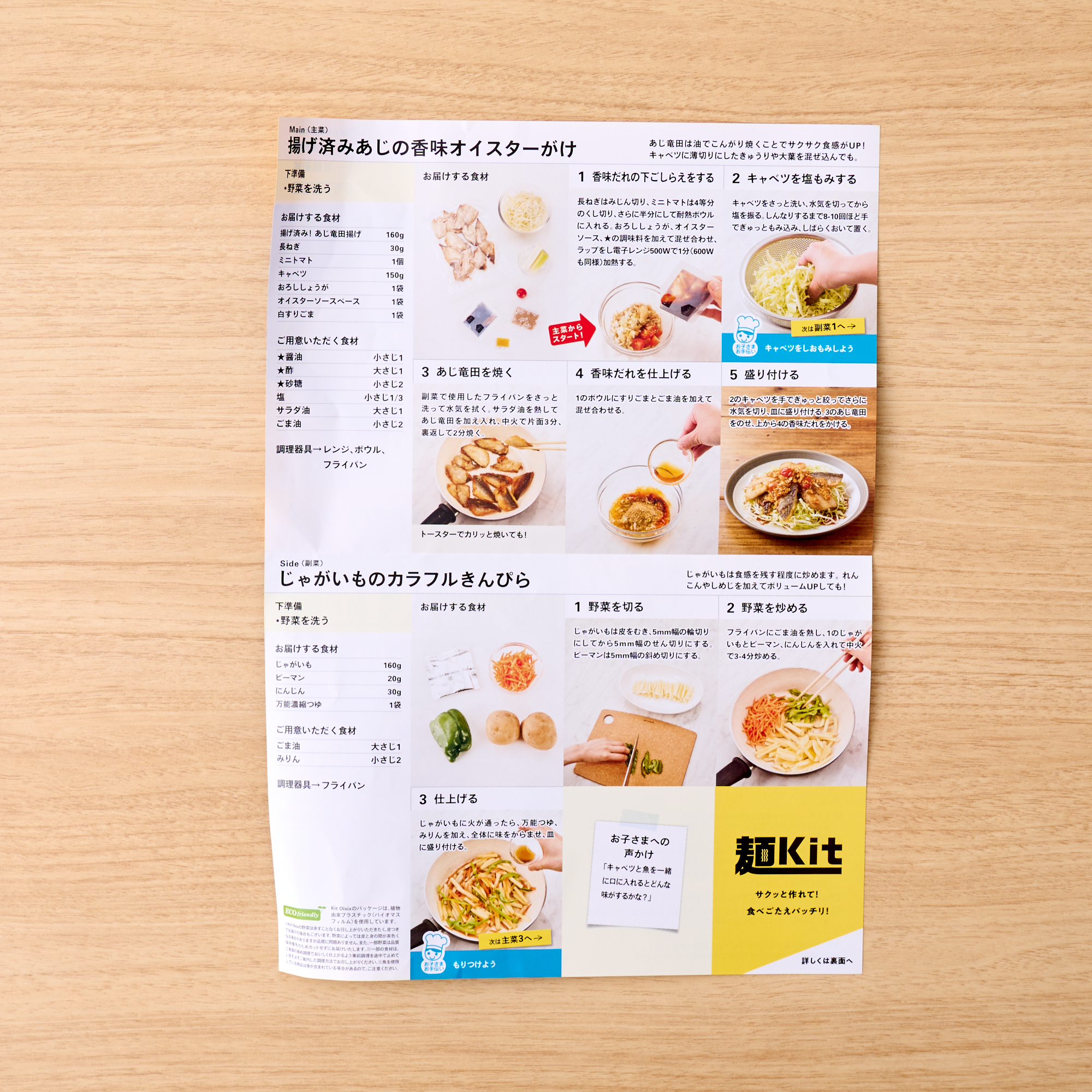 Oisix（オイシックス）ミールキットの口コミ評判は？料金・味・量などメリット・デメリットを徹底調査 | マイベスト