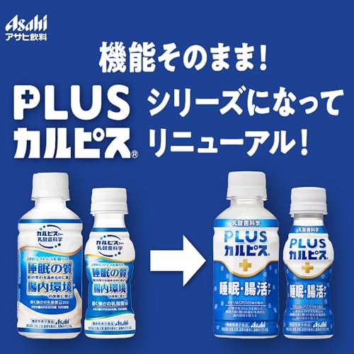 PLUSカルピス(R) 睡眠・腸活ケア 3