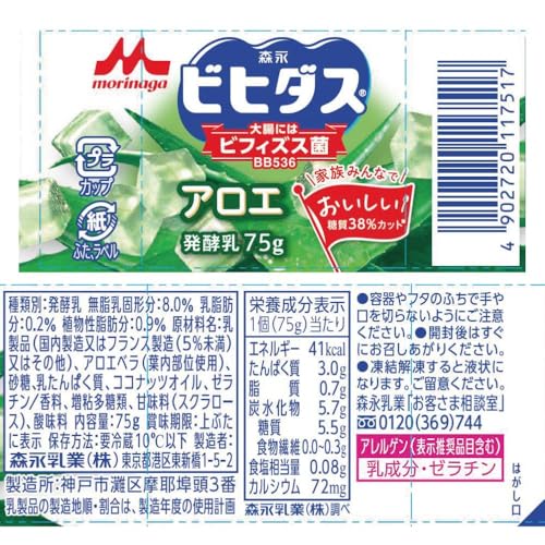 ビヒダス ヨーグルト アロエ 6