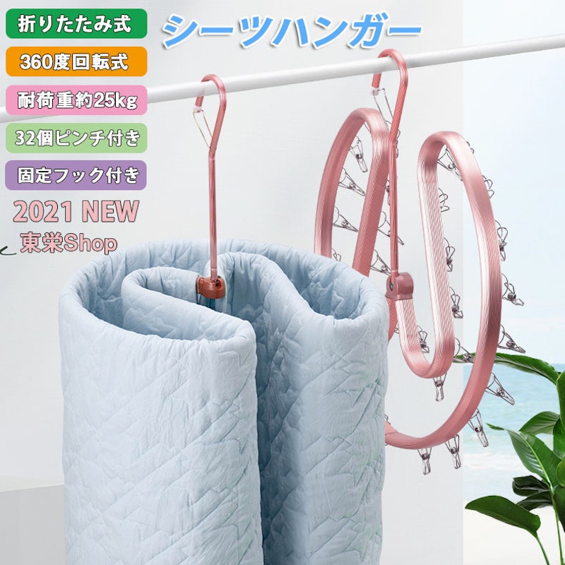 ピンチ付きシーツハンガー 1