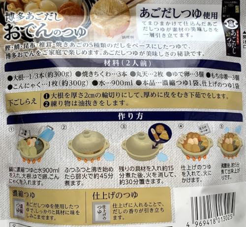 博多あごだし 2