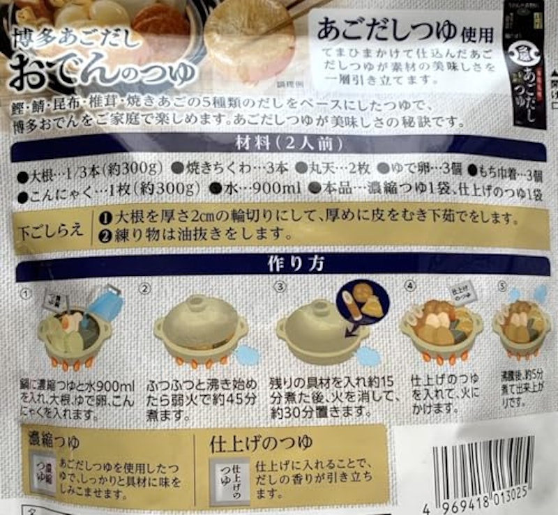 博多あごだし 2