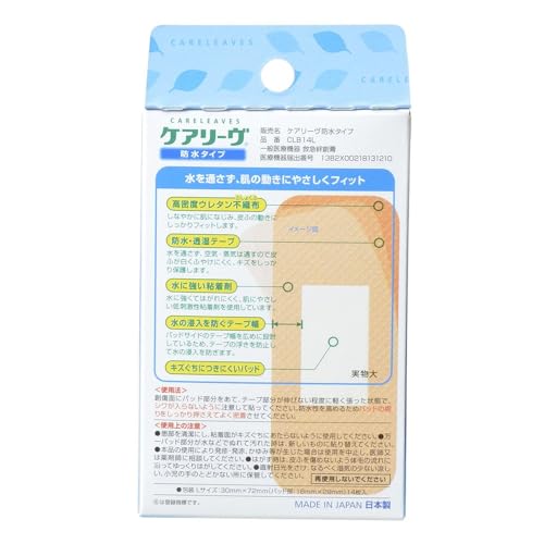ケアリーヴ 防水タイプ 2