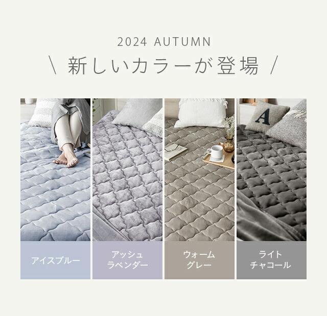 敷きパッド 2