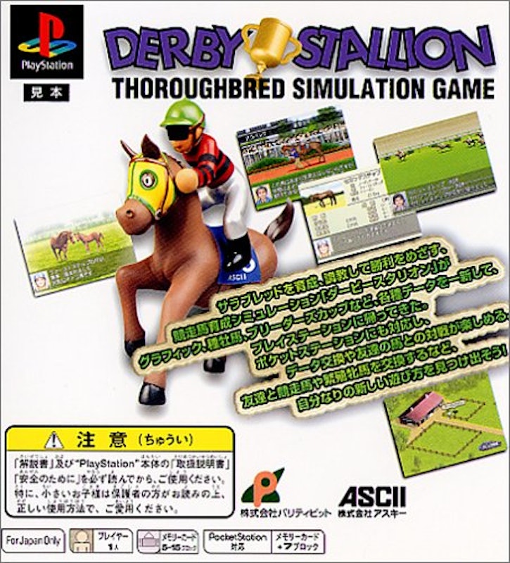 ダービースタリオン99 2
