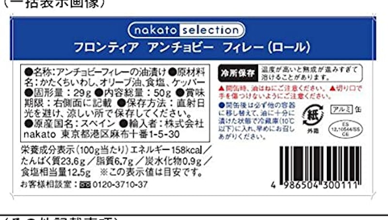 アンチョビーフィレー ロール 2