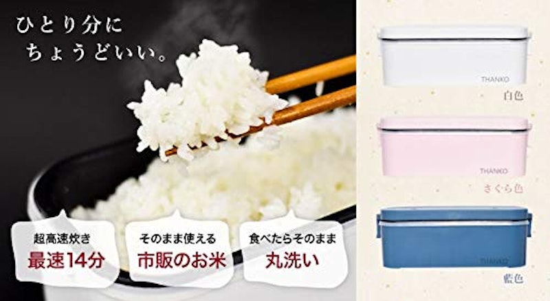 おひとりさま用超高速弁当箱炊飯器 3