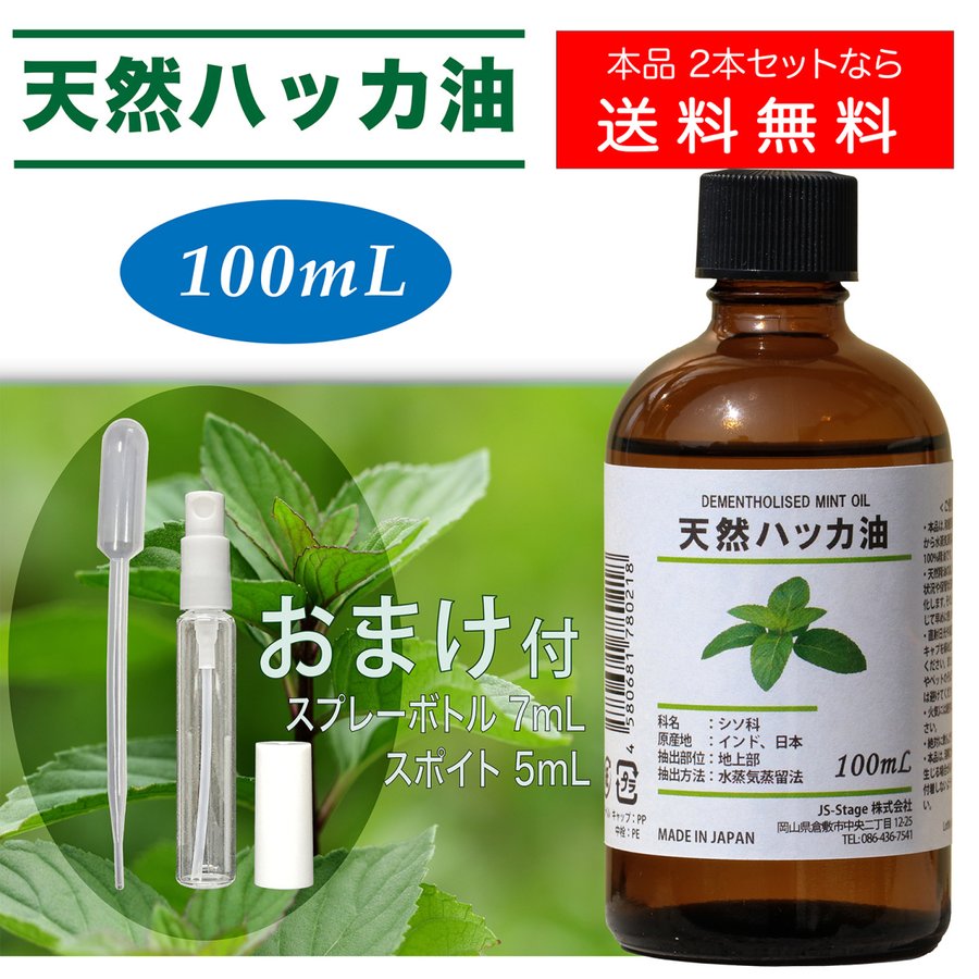 天然ハッカ油 10ml 虫除け はっか油 送料無料 天然ハッカ油10ml398円 ハッカオイル 日本製 消臭剤 お掃除