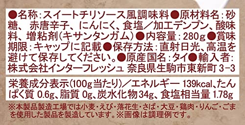 スイートチリソース 2