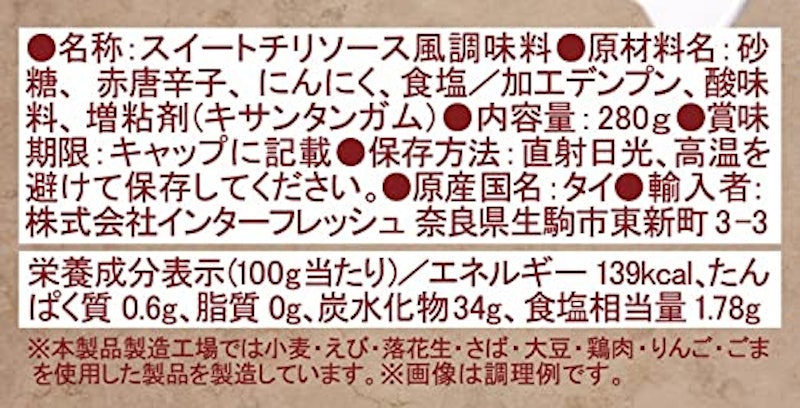 スイートチリソース 2
