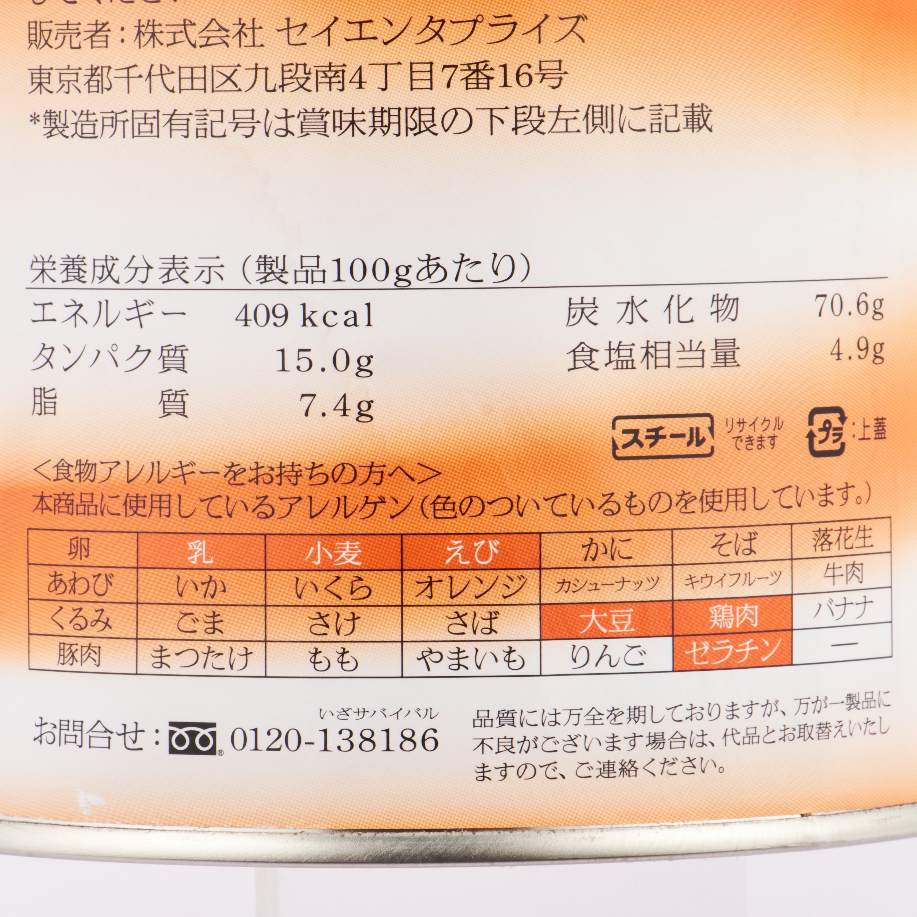 サバイバルフーズ 洋風えび雑炊 4