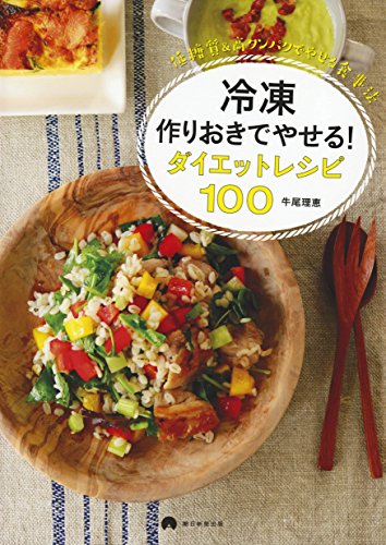 ダイエットレシピ本のおすすめ人気ランキング50選【2024年】 | mybest