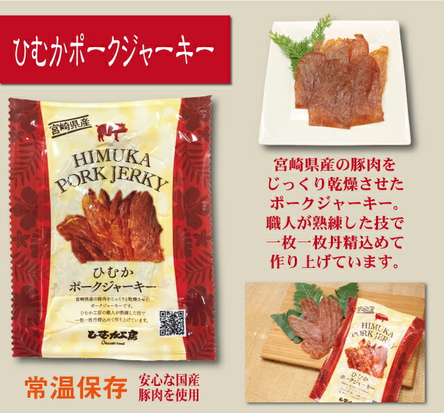 2000円ポッキリ 宮崎名物 おつまみセット 3