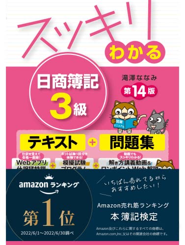 2023年】簿記3級のテキストのおすすめ人気ランキング24選 | mybest