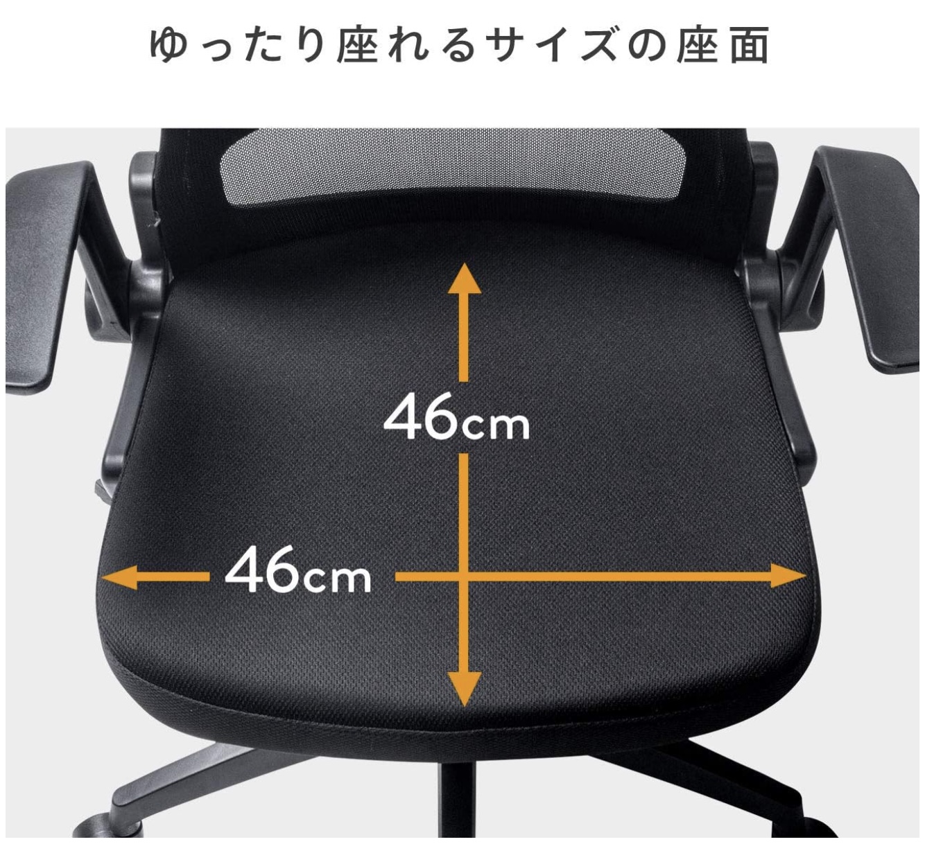 メッシュチェア 8
